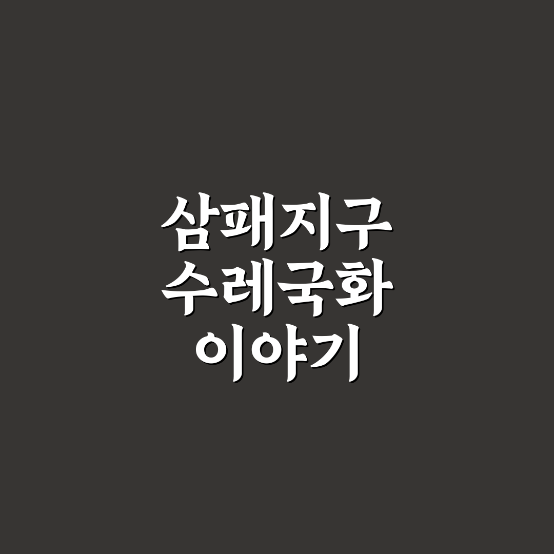 삼패지구 수레국화 방문 꿀팁과 산책 코스 정리