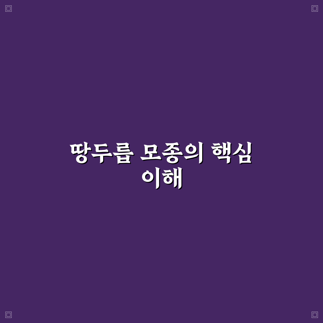 땅두릅 모종 판매 꿀팁과 구매 방법 정리