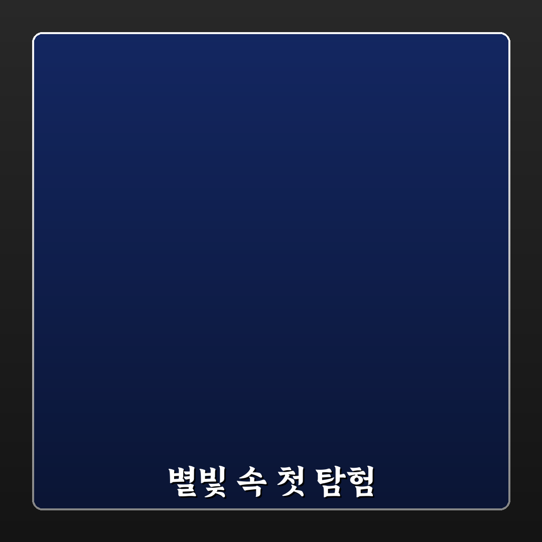 스마트폰 별자리 위치 찾기 기능 직접 써본 후기