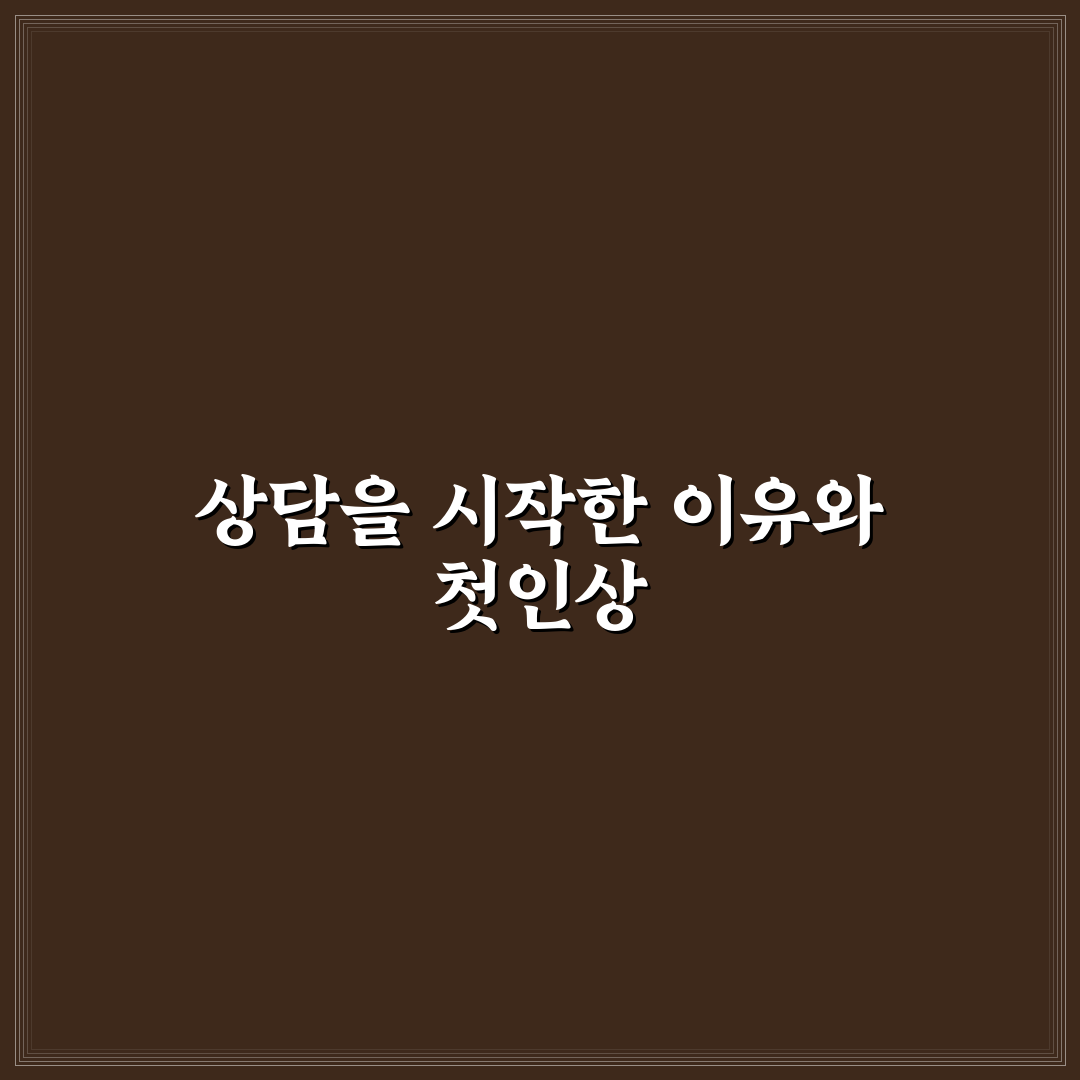 심한 번아웃 탈출 위한 심리 상담 센터 직접 이용해보니