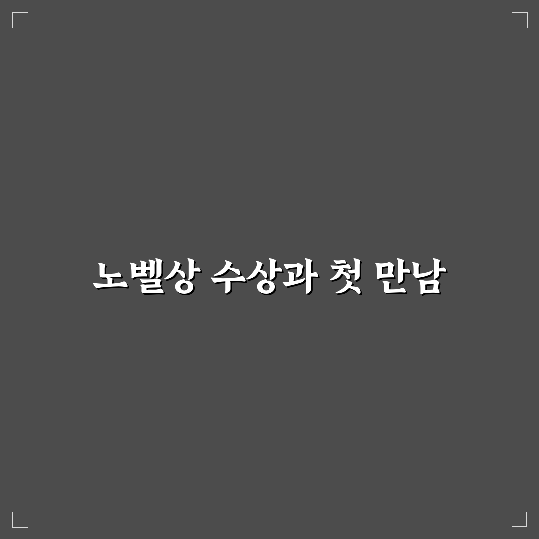 밥딜런 노벨상 수상 과정 직접 알아보니 생생한 이야기