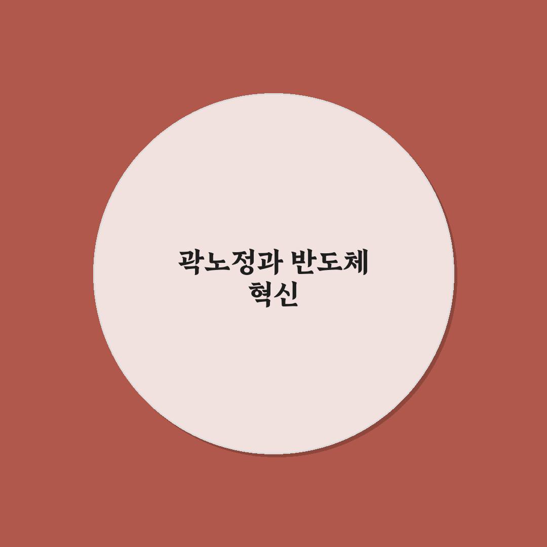 sk하이닉스 곽노정 정보와 핵심 포인트 정리