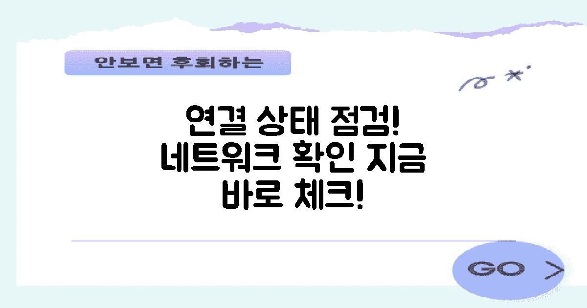 연결 상태를 점검하세요