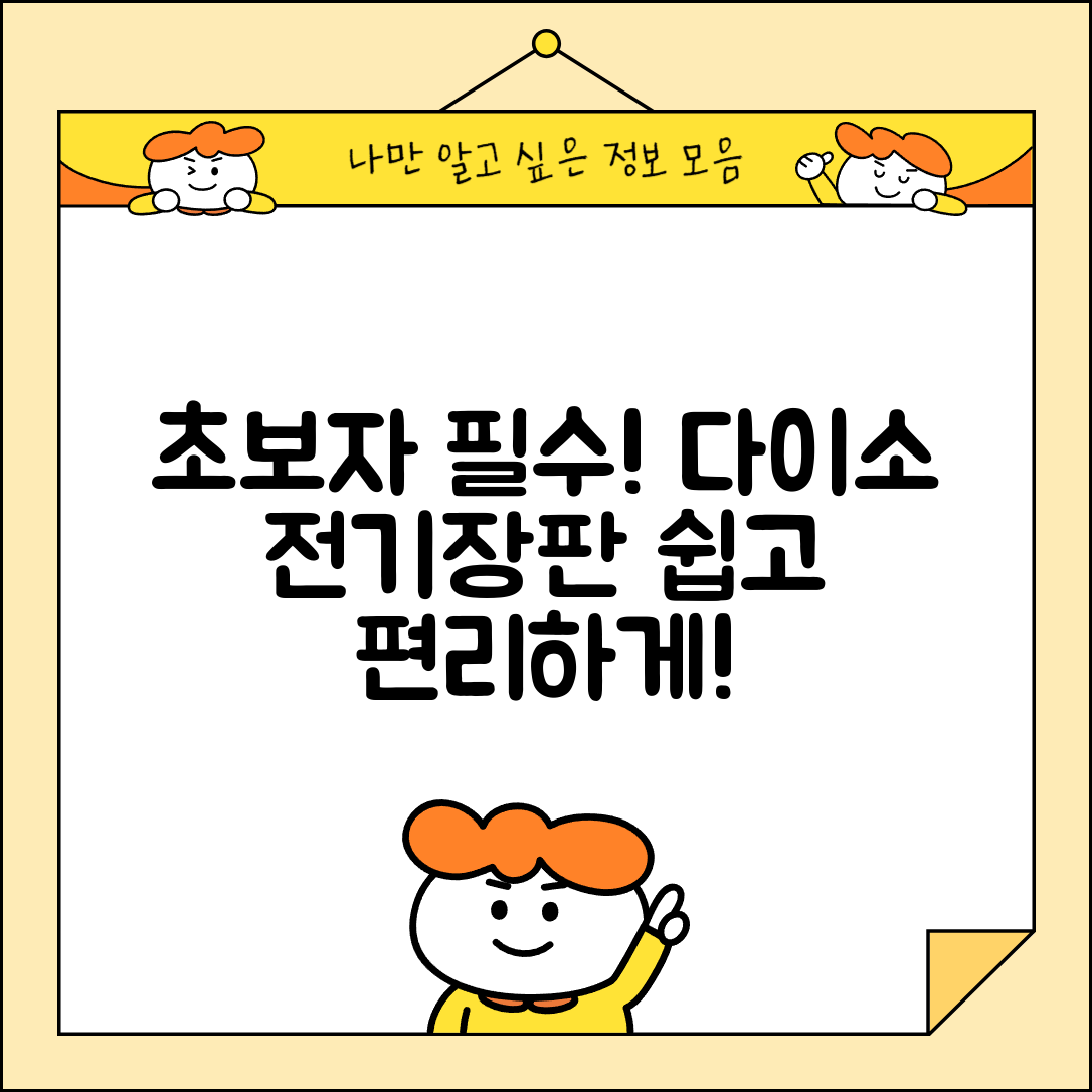 초보자도 쉽게 이용하는 다이소 전기장판