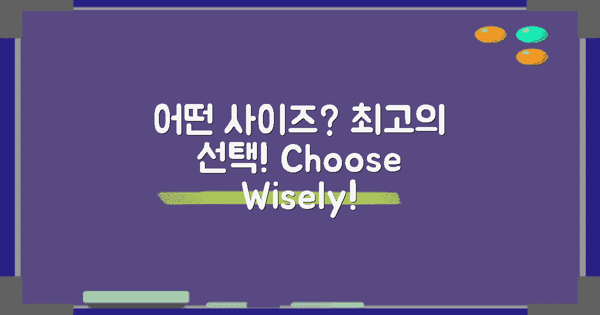 어떤 사이즈를 선택해야 할까?
