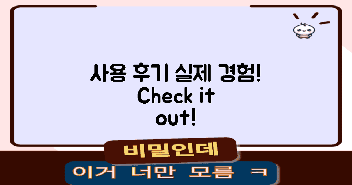 사용 후기와 실제 경험