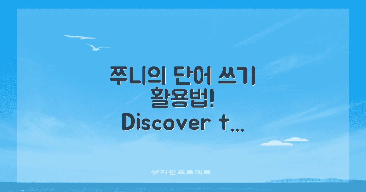 쁨 단어의 쓰임새