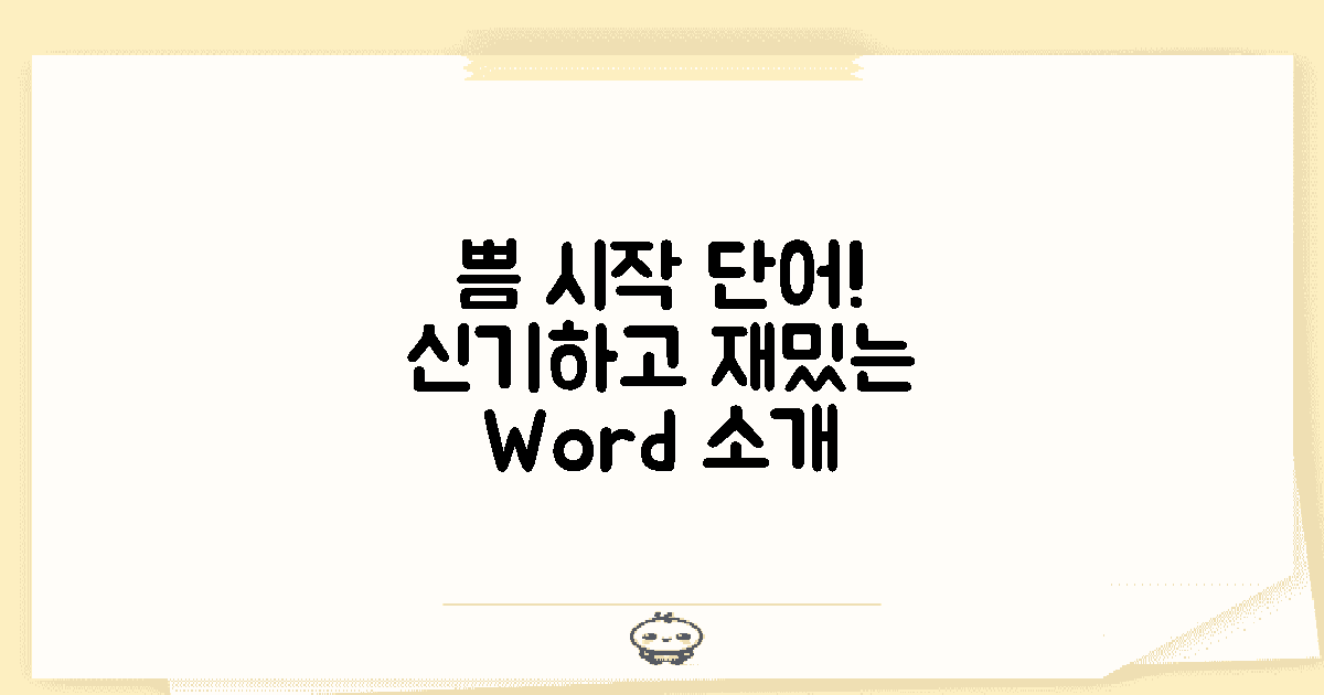 쁨으로 시작하는 단어 소개