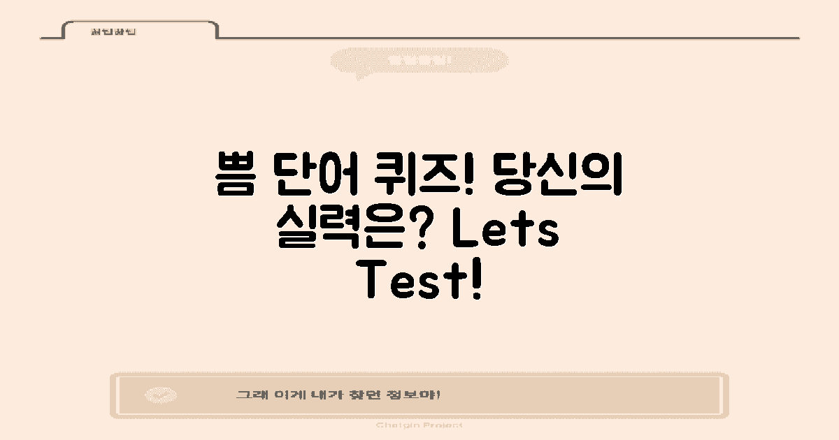 쁨 단어 관련 퀴즈