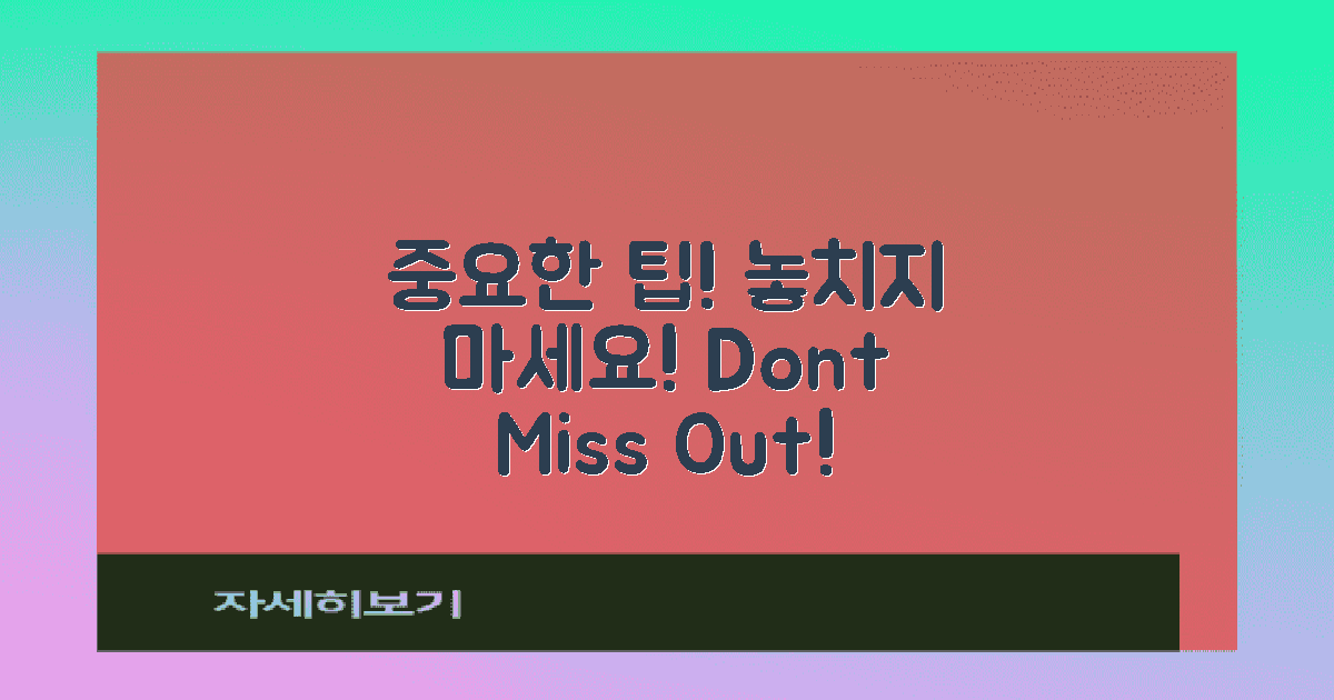 중요한 팁을 놓치지 마세요