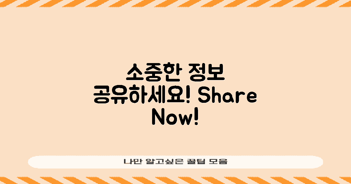 소중한 정보를 공유하세요