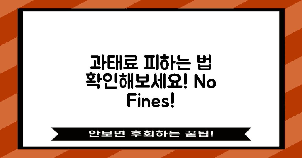 과태료를 피하는 방법 알아보세요