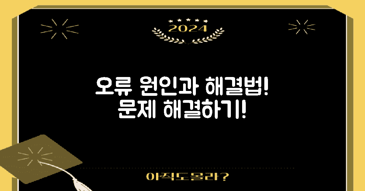 오류 원인 및 해결법