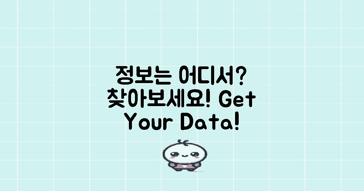 어디서 정보를 얻을까?