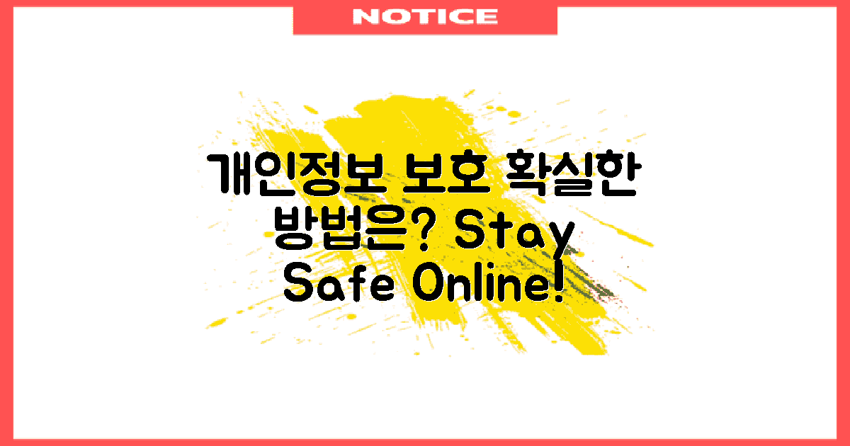 개인정보 보호는 어떻게?