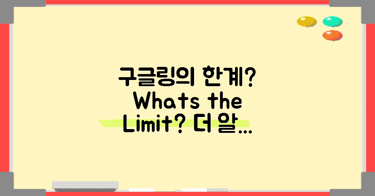 구글링의 한계는?