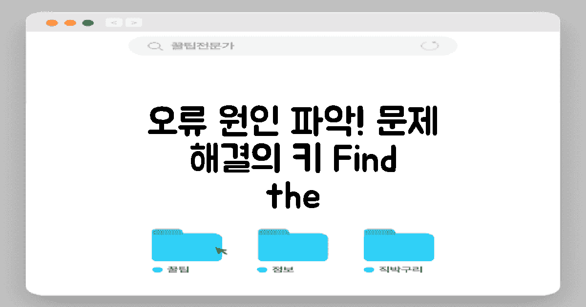 오류 원인을 파악하세요