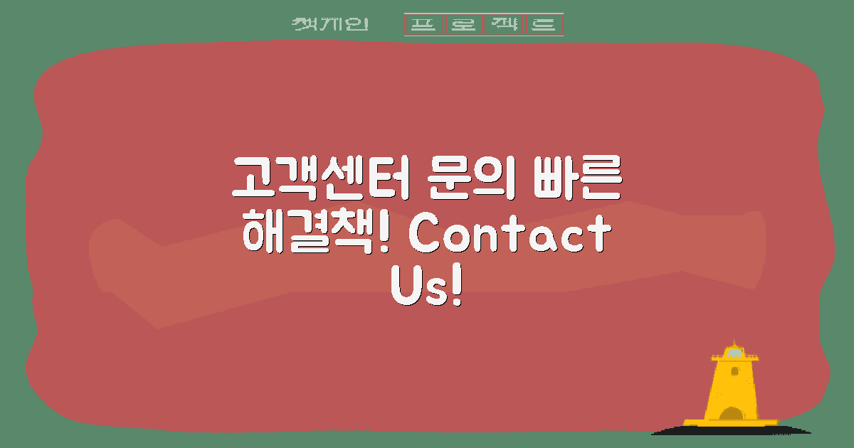 고객센터에 문의하세요