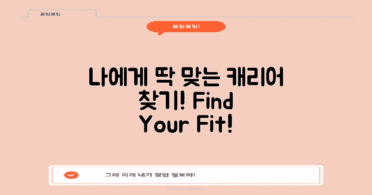 나에게 맞는 캐리어를 찾아요