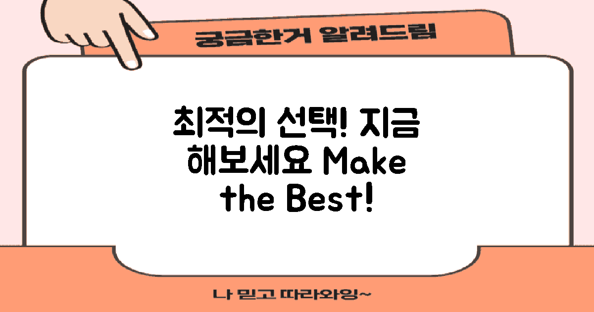 최적의 선택을 해보세요