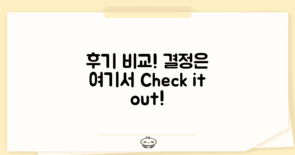 후기를 비교해보세요