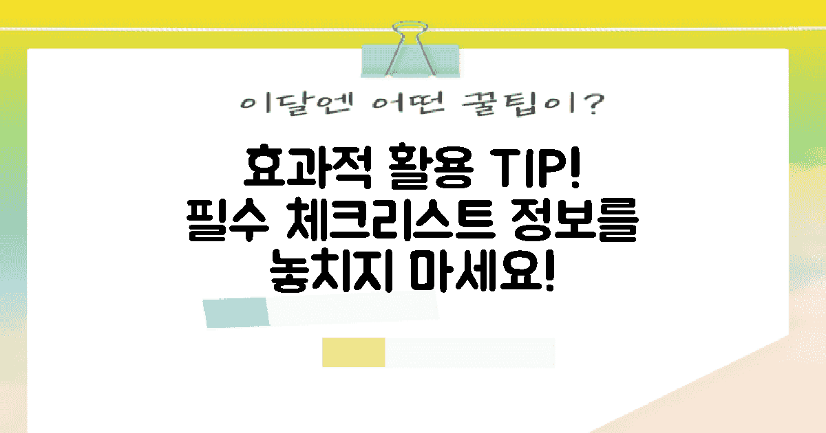 효과적인 활용 tip 알아보세요