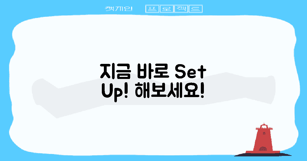 지금 바로 설정해보세요