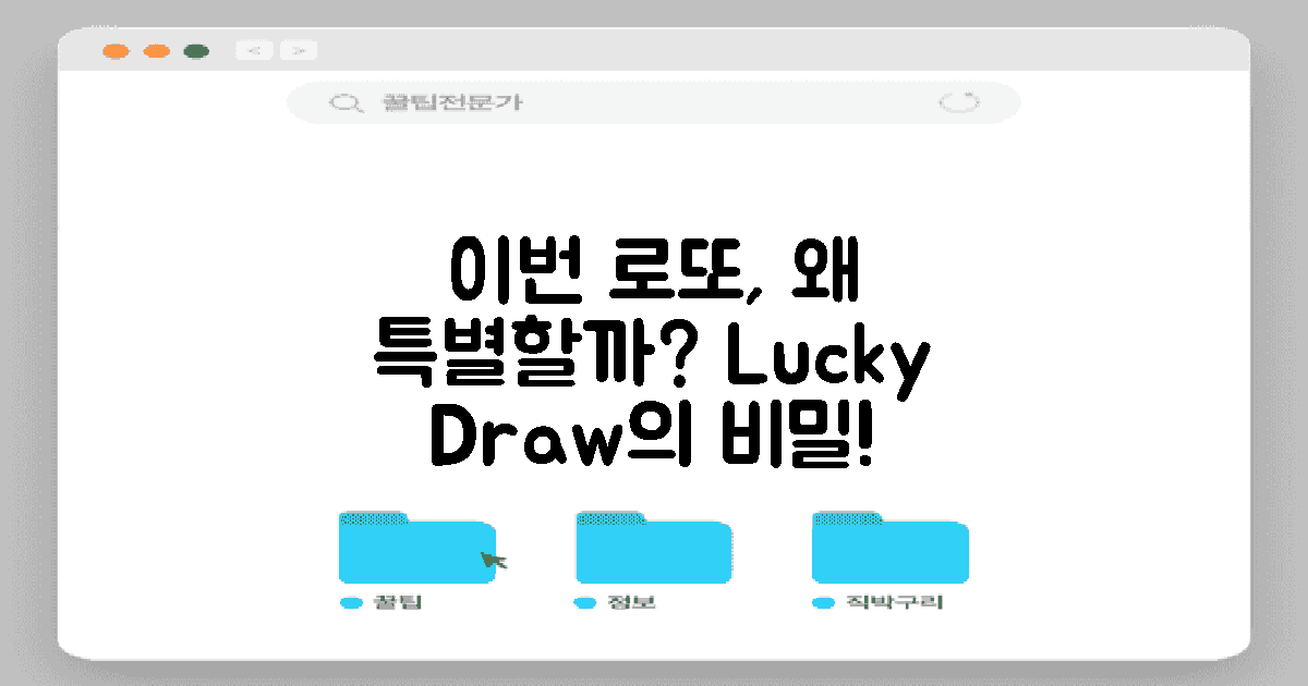 왜 이번 로또가 특별할까?