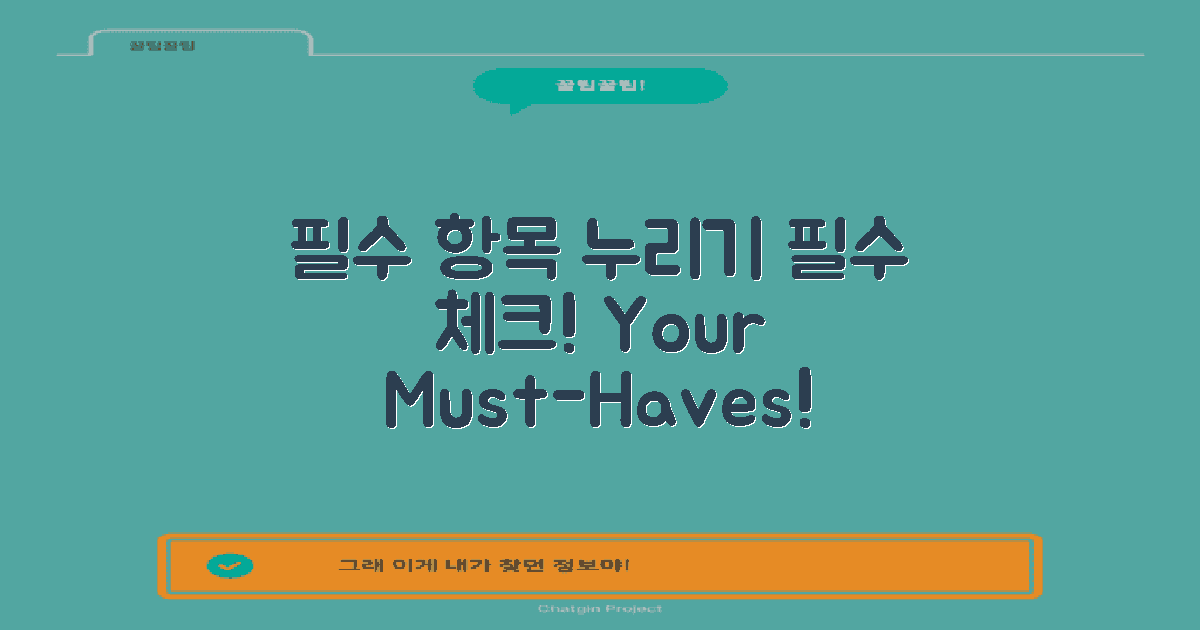 필수 항목을 누리세요