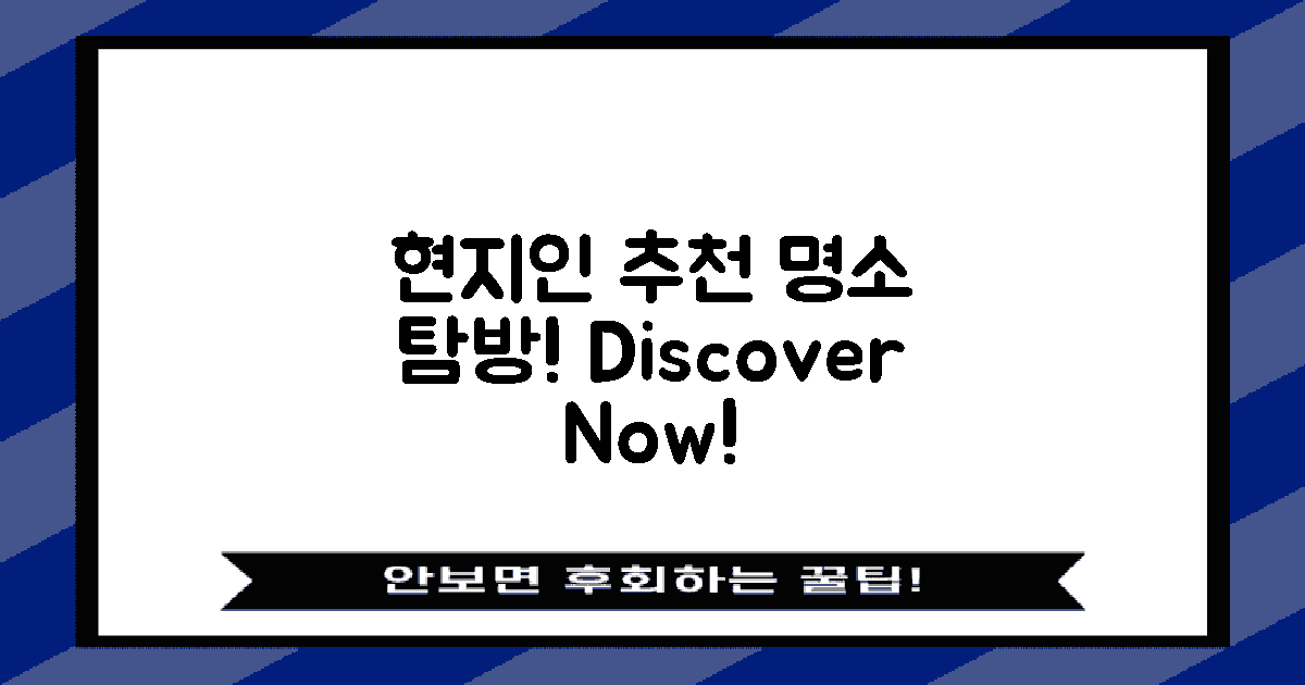 현지인 추천 명소 방문해보세요