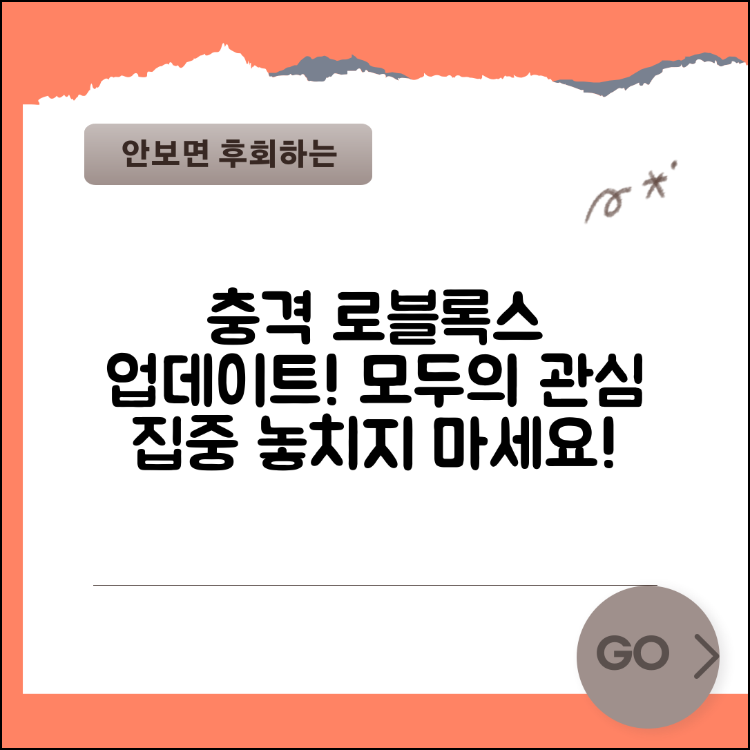 1. 충격적인 로블록스 업데이트! 모두의 관심 집중