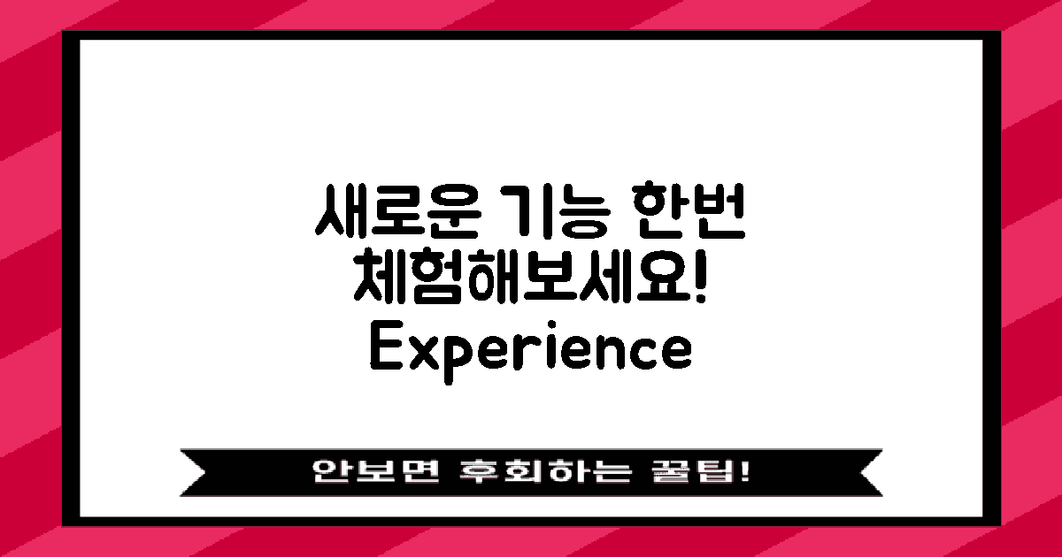 새로운 기능을 체험해보세요