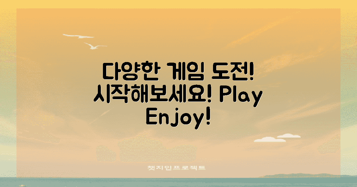 다양한 게임을 시도하세요