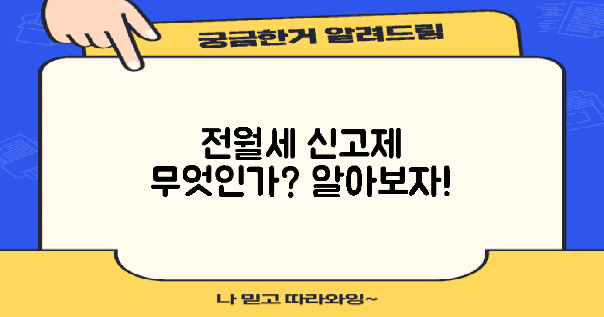 전월세신고제란 무엇일까?