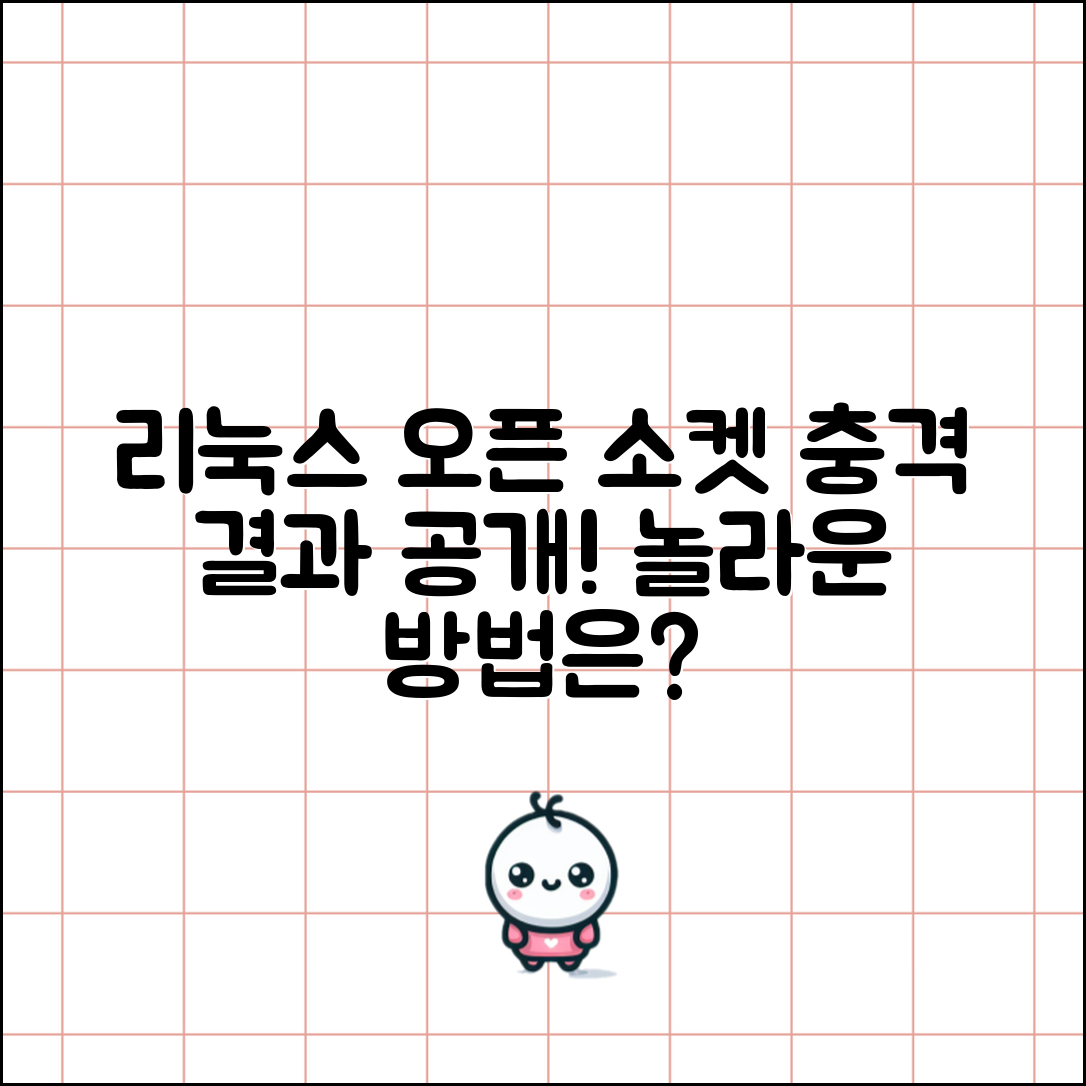 충격적인 리눅스에서 오픈 소켓 수 확인 방법! 결과에 놀라실 겁니다!