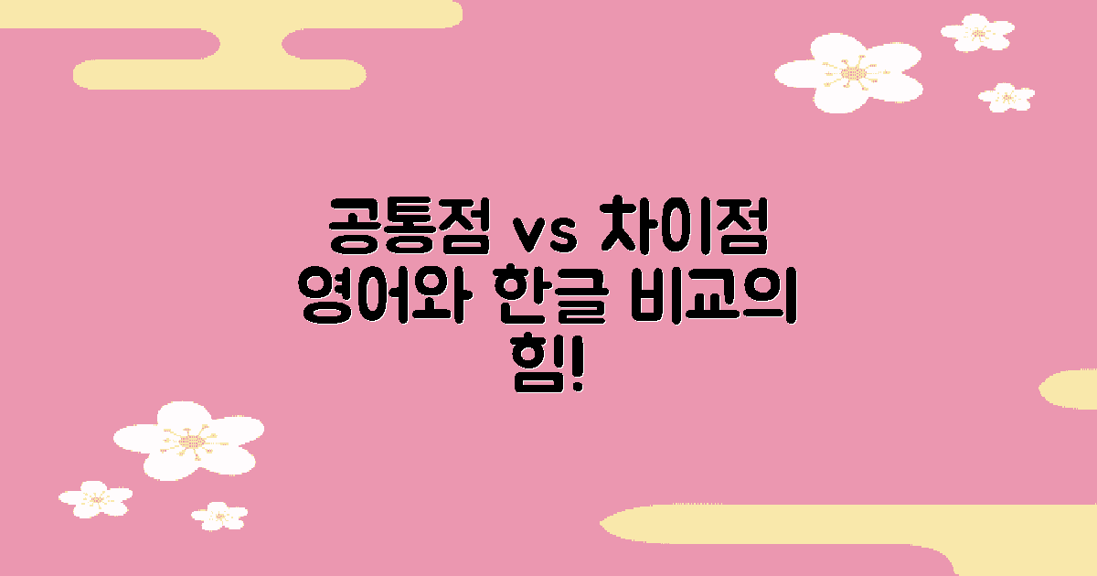 공통점과 차이점 분석