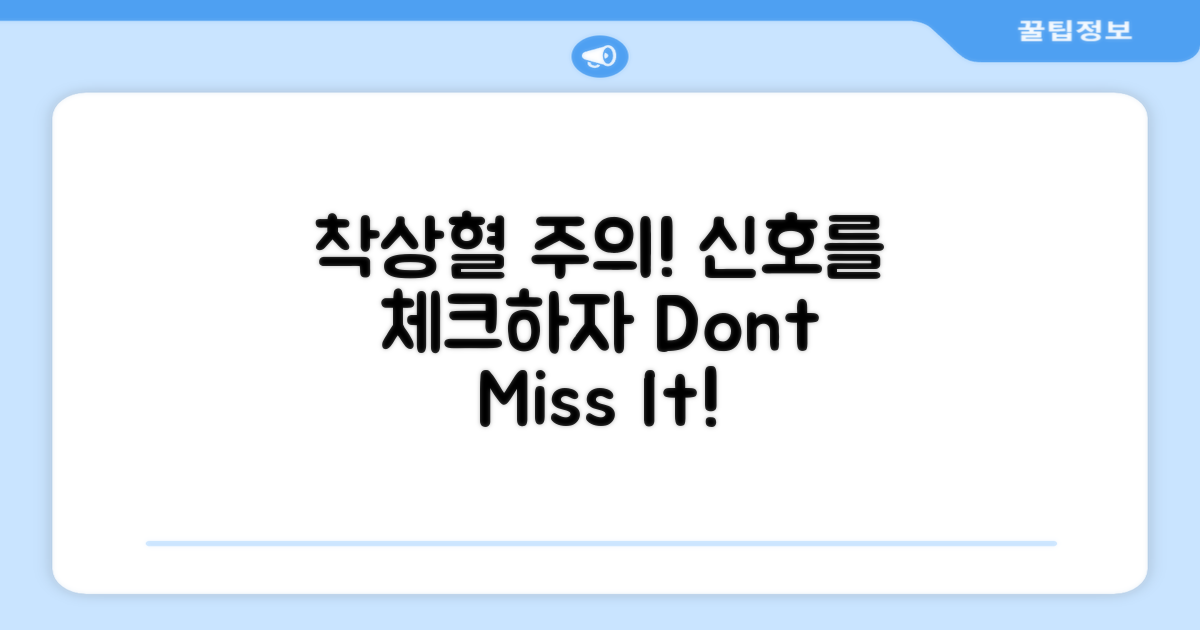 착상혈 주의해야 할 신호