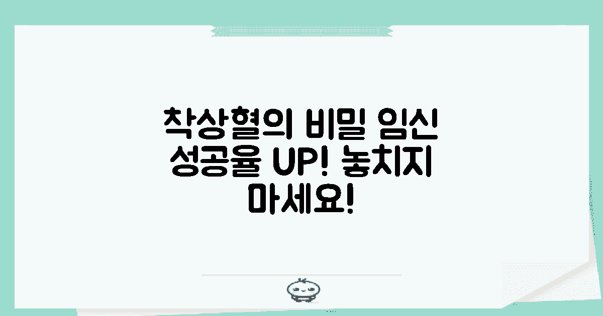 착상혈과 임신의 관계