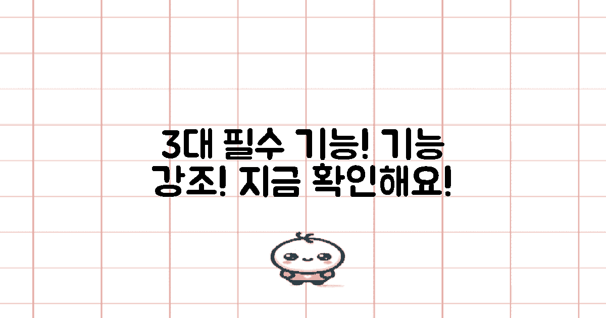 3가지 주요 기능