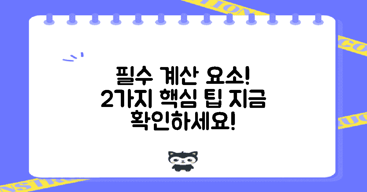 2가지 필수 계산 요소