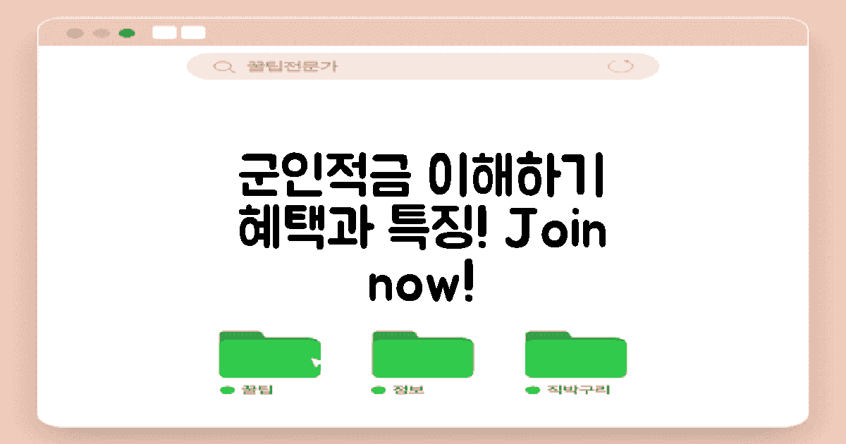 군인적금의 기본 이해