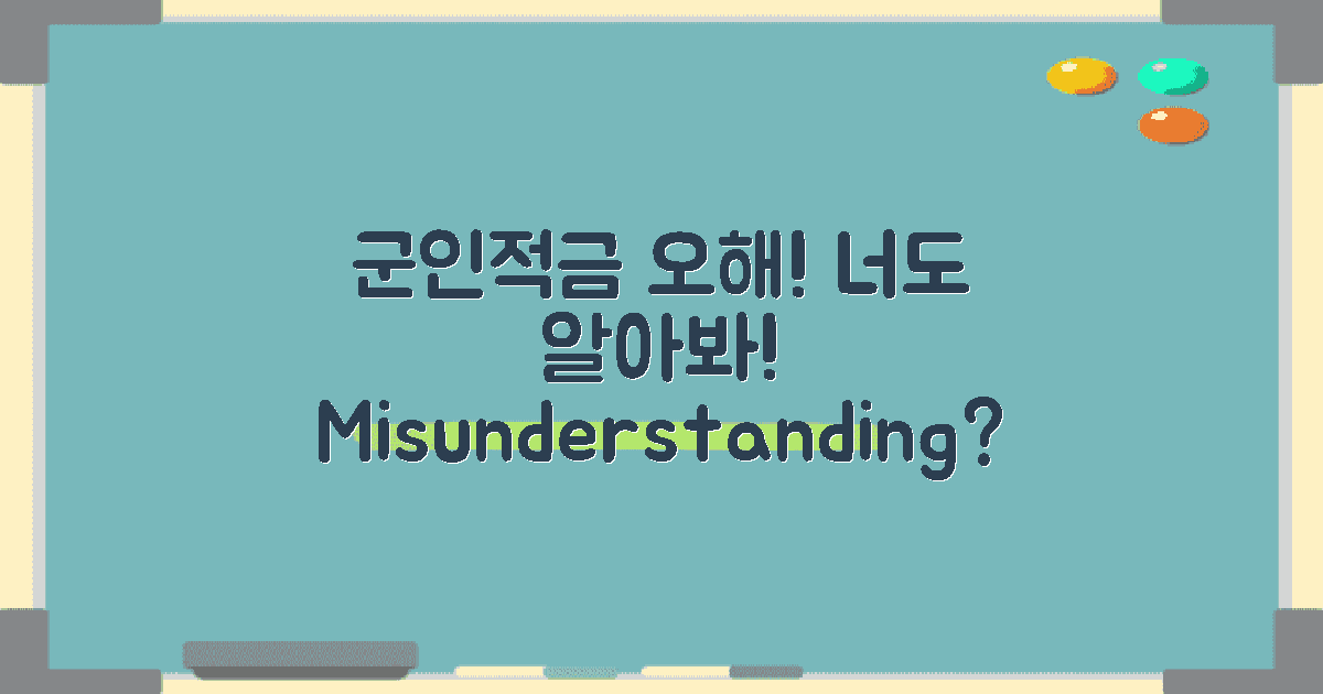 군인적금에 대한 오해