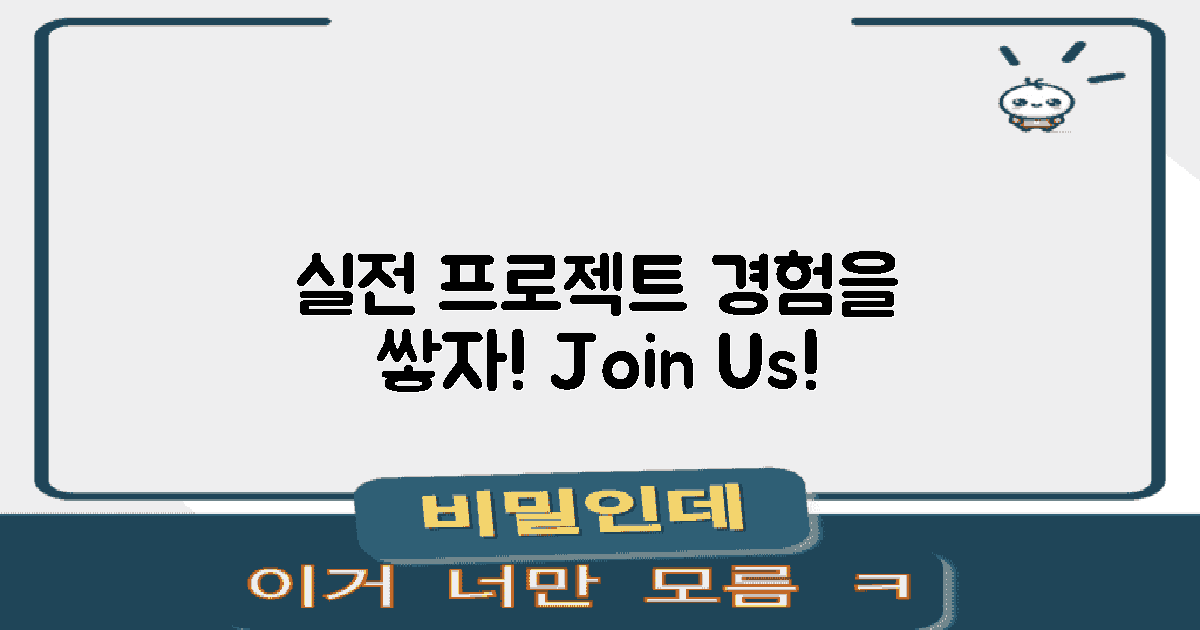 실전 프로젝트 경험