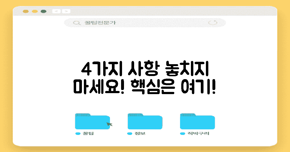 4가지 주의사항
