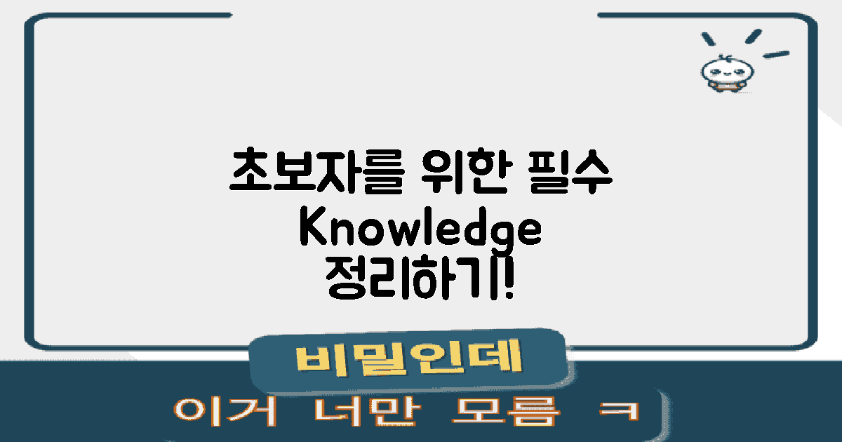 초보자 필수 지식 정리