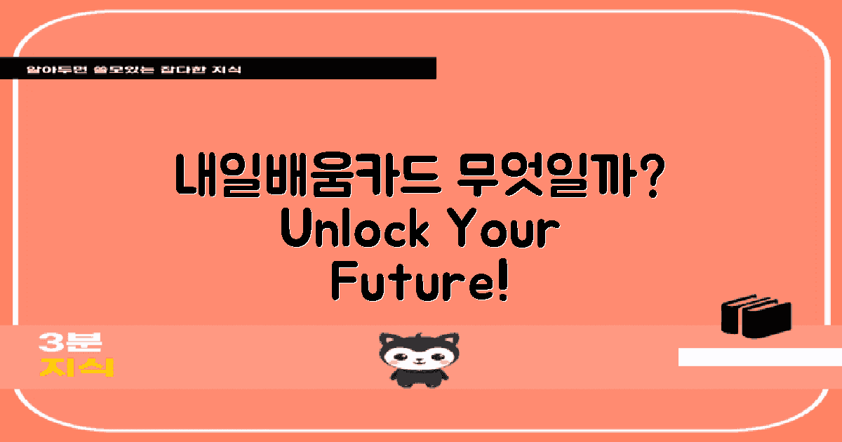 내일배움카드란 무엇인가?