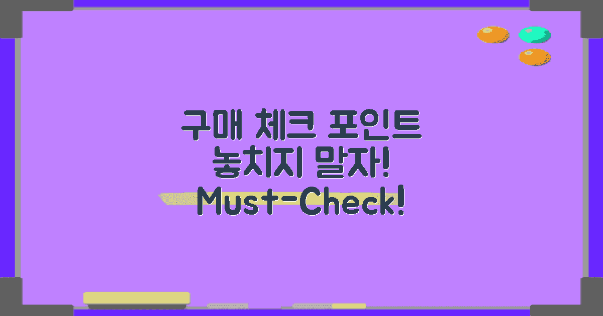 구매 전 체크할 점은?