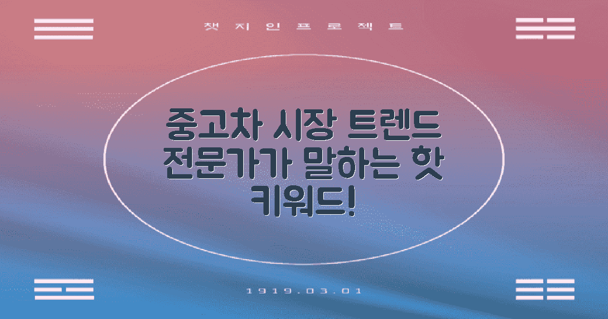 중고차 시장 트렌드는?