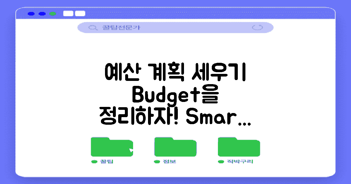 예산 계획을 세워보세요