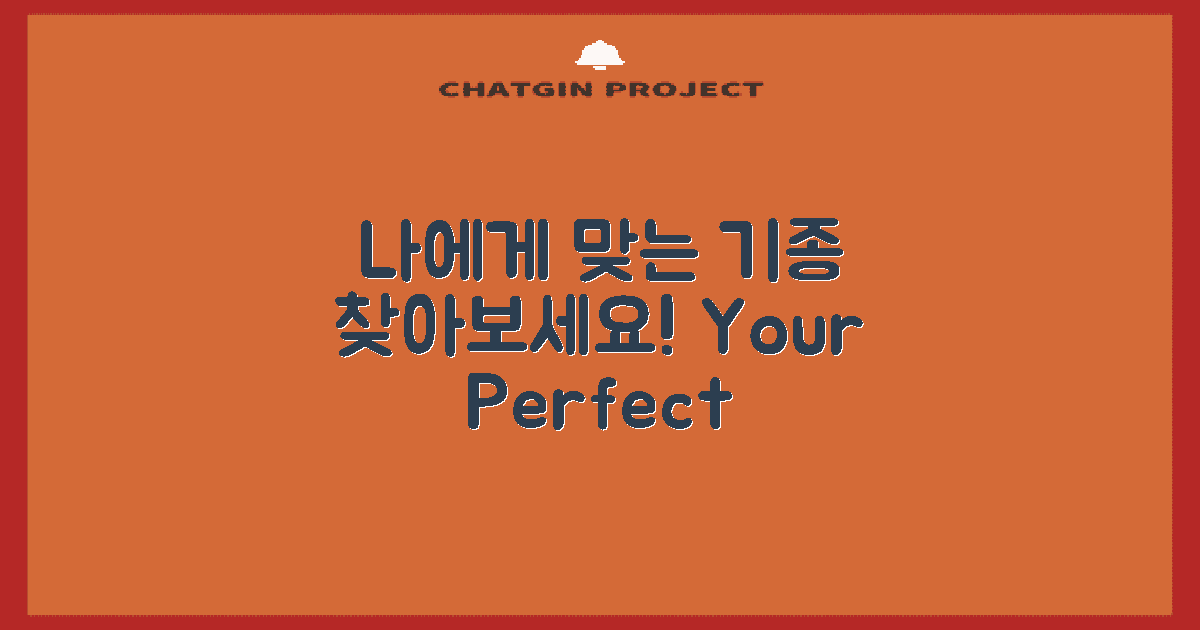 자신에게 맞는 기종 찾아보세요